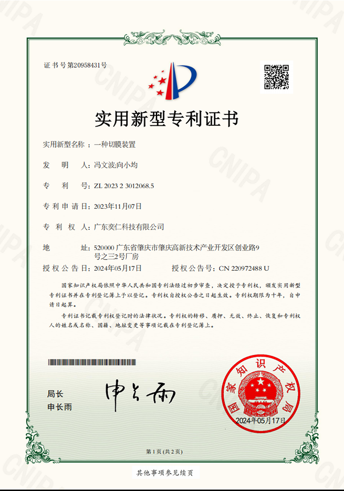 實(shí)用新型專利證書1