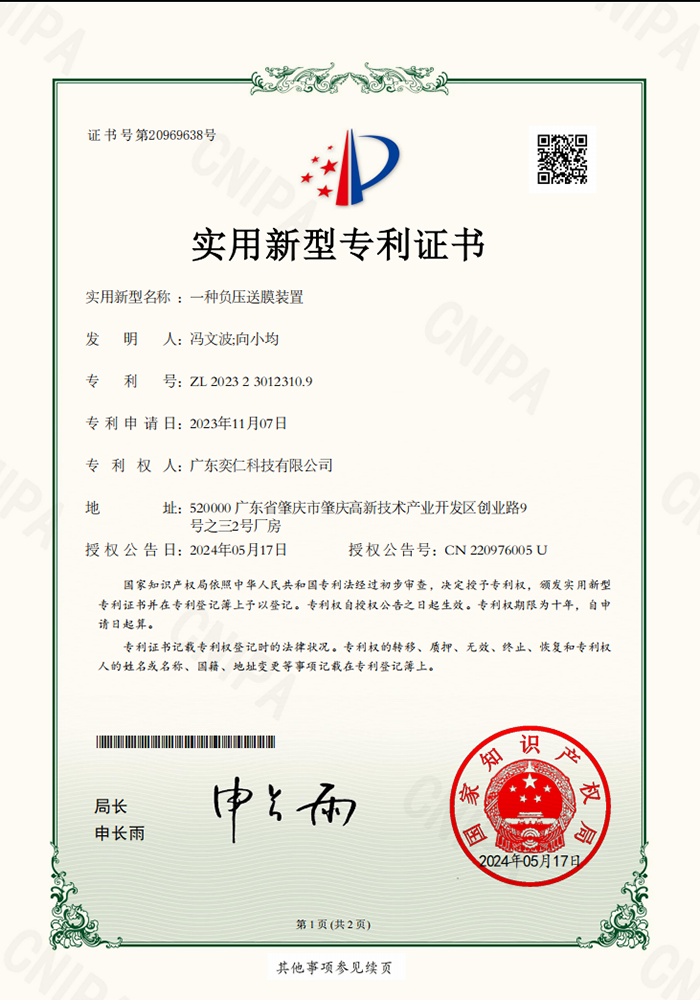 實(shí)用新型專利證書3